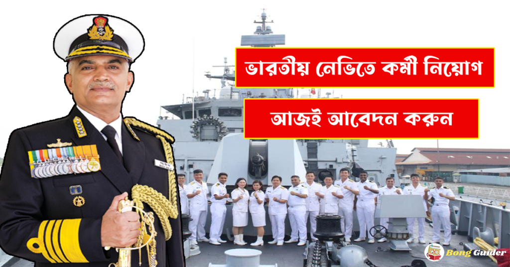 Indian Navy Job