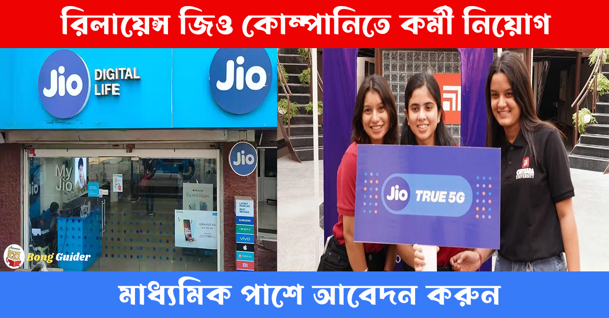 Reliance jio Recruitment-2024