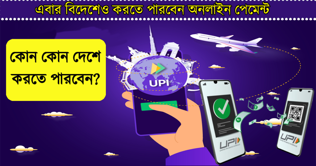 UPI Accepting Countries