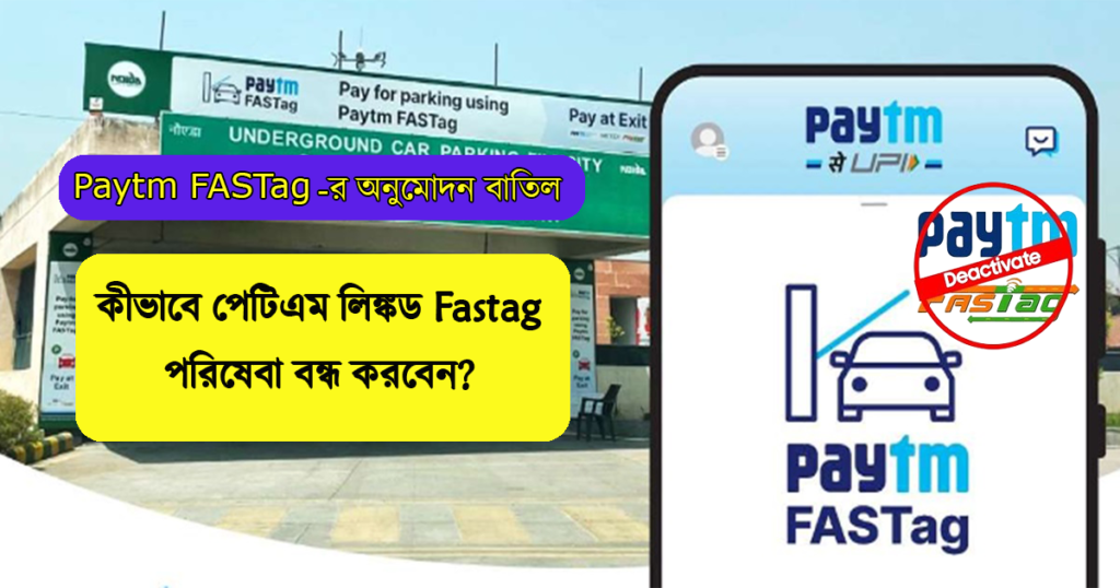 Paytm FASTag