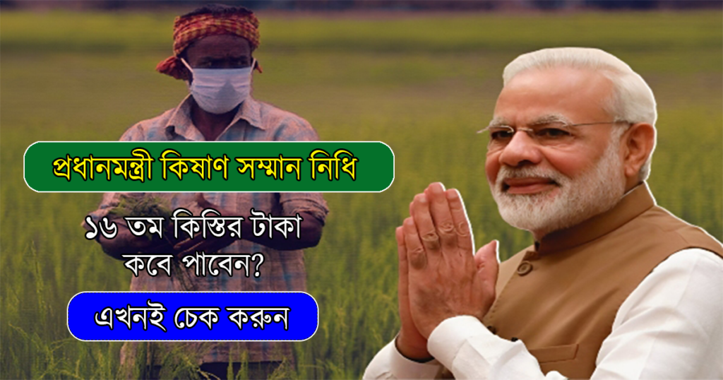 PM Kisan New Update