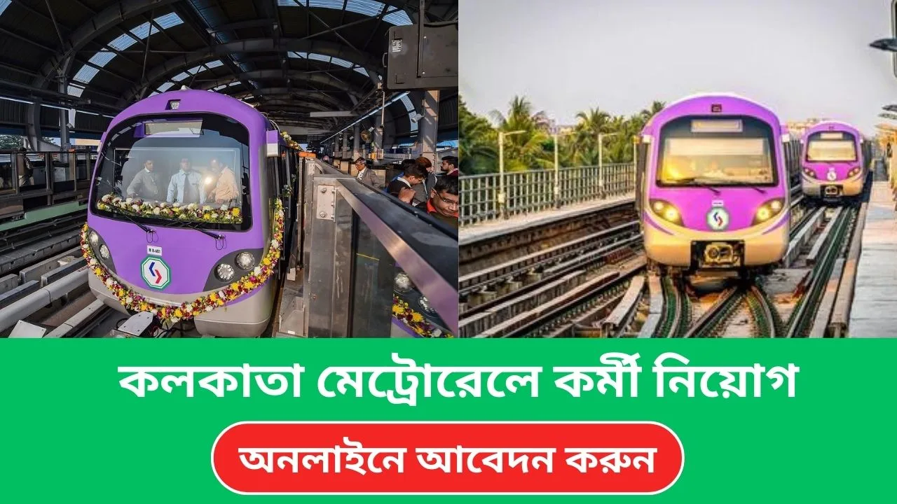 WB Metro Job Recruitment 2024