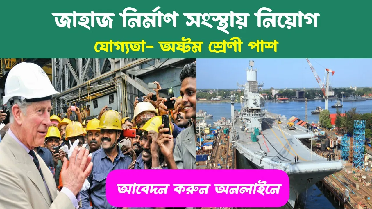 Cochin Shipyard Recruitment 2024