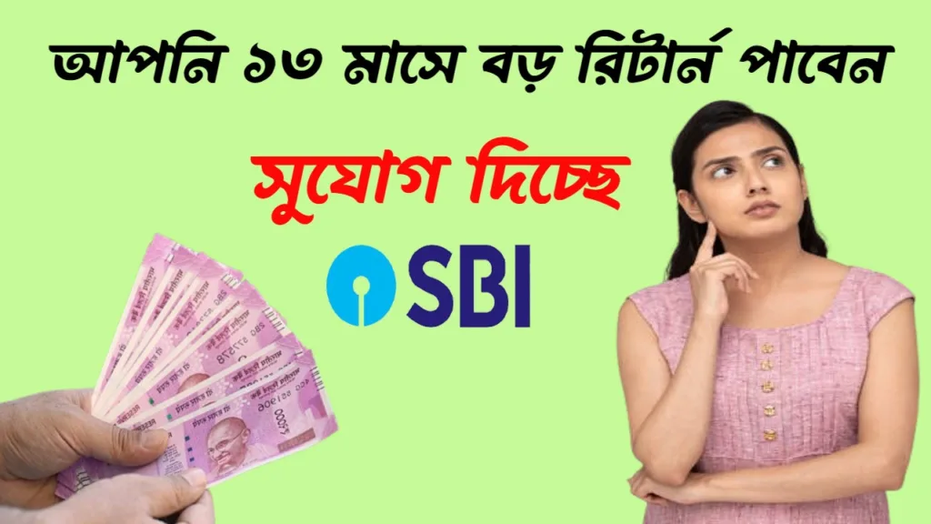 SBI FD Interest