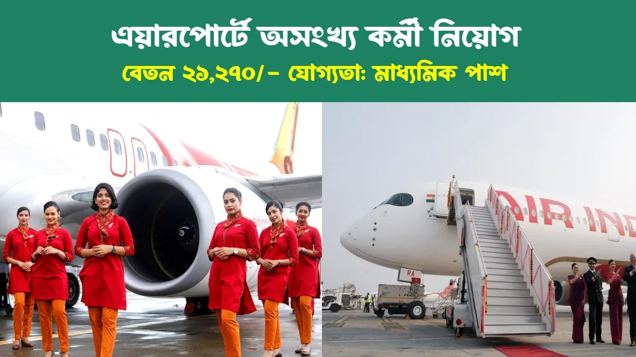 Airport Recruitment 2024