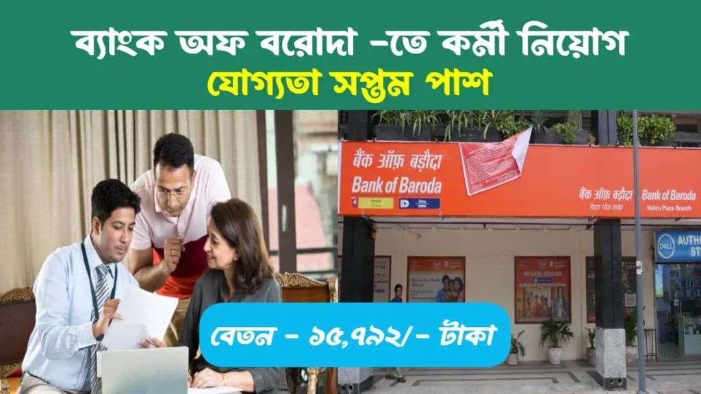 Bank of Baroda Recruitment 2024