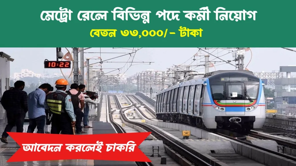 Metro Rail Recruitment 2024