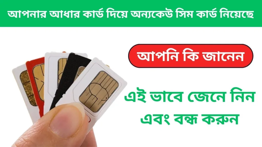 Someone else has taken your SIM card with your Aadhaar card