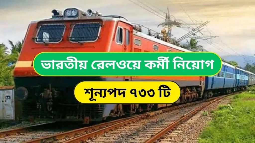 South East Central Railway Recruitment 2024-25