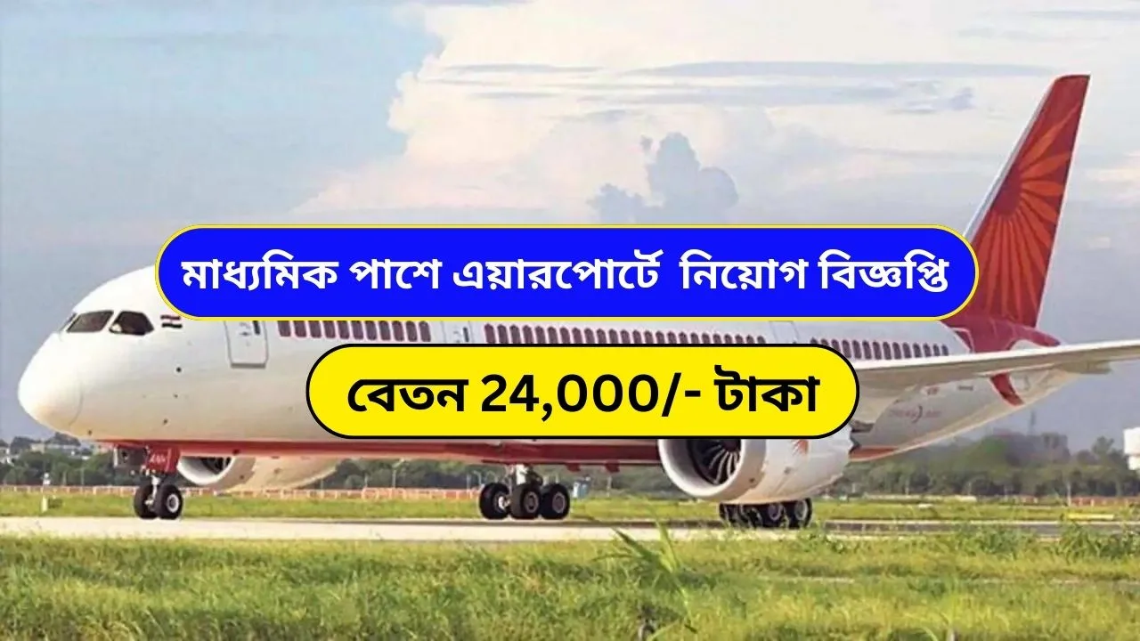 Airport Job Recruitment 2024