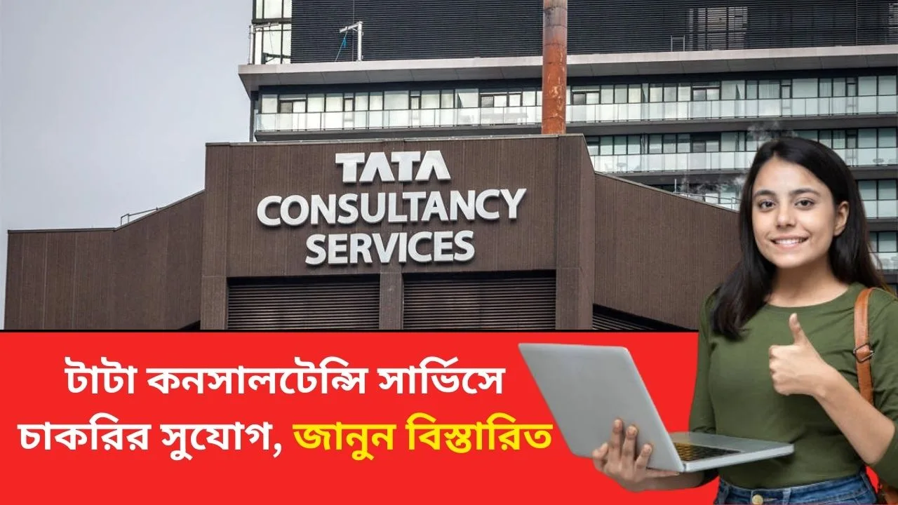 TCS Job Vacancy