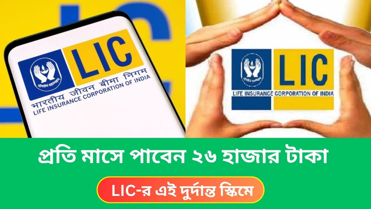 LIC New Jeevan Shanti Plan