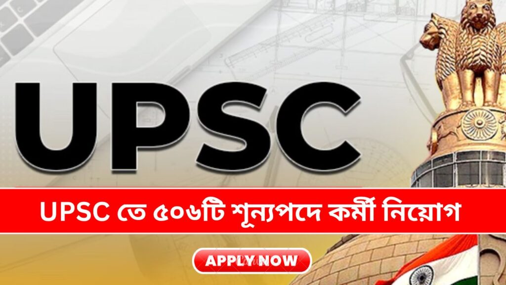 UPSC CRPF Recruitment 2024