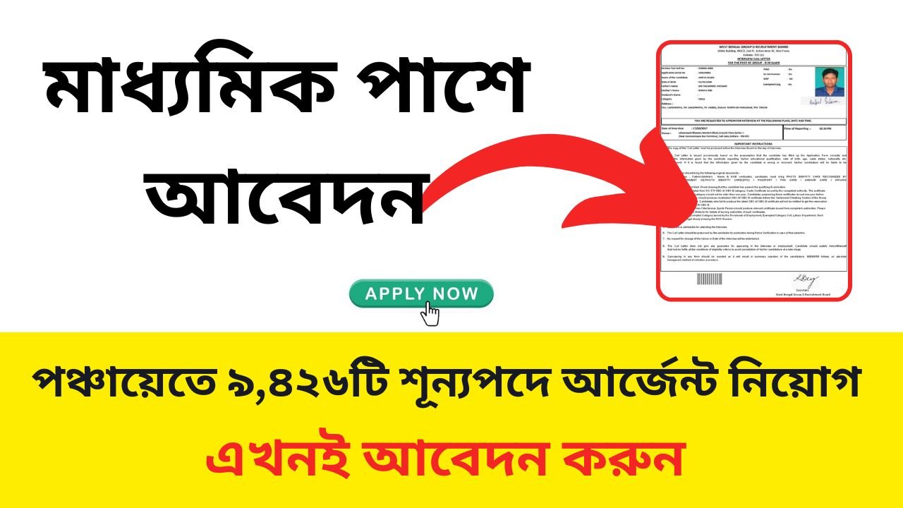 WB Govt Job Recruitment 2024