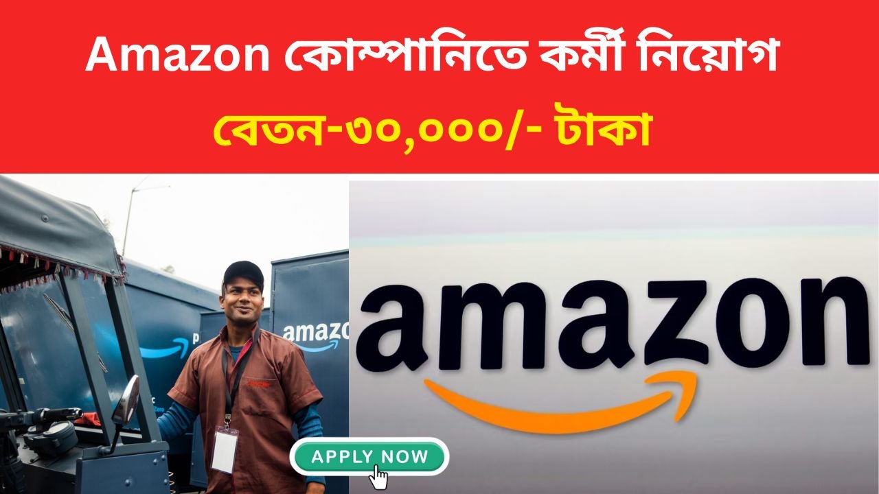 Amazon Company Job Recruitment 2024