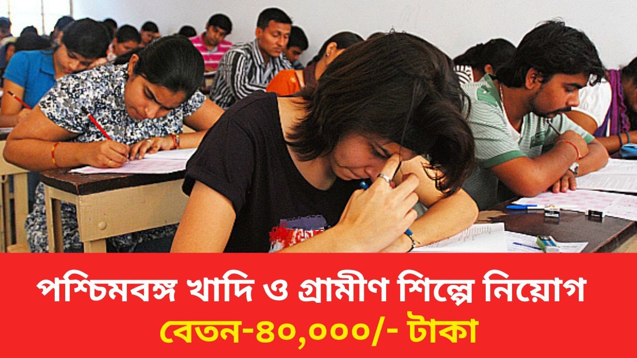 WB Khadi And Village Job Recruitment 2024