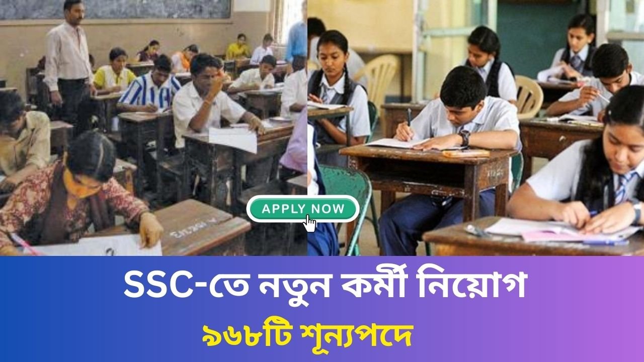 SSC Job Online Apply Process 2024-25