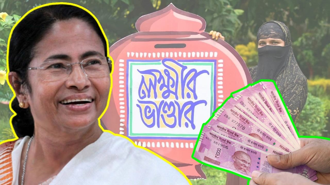 আর ১০০০ বা ১২০০ নয়, লক্ষীর ভাণ্ডার বেড়ে হলো ১৫০০ বা ২০০০ ?