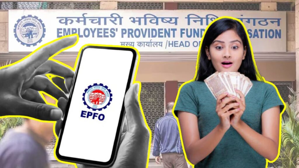 Another Big Change In EPFO ​​Withdrawal Process, Know In Detail