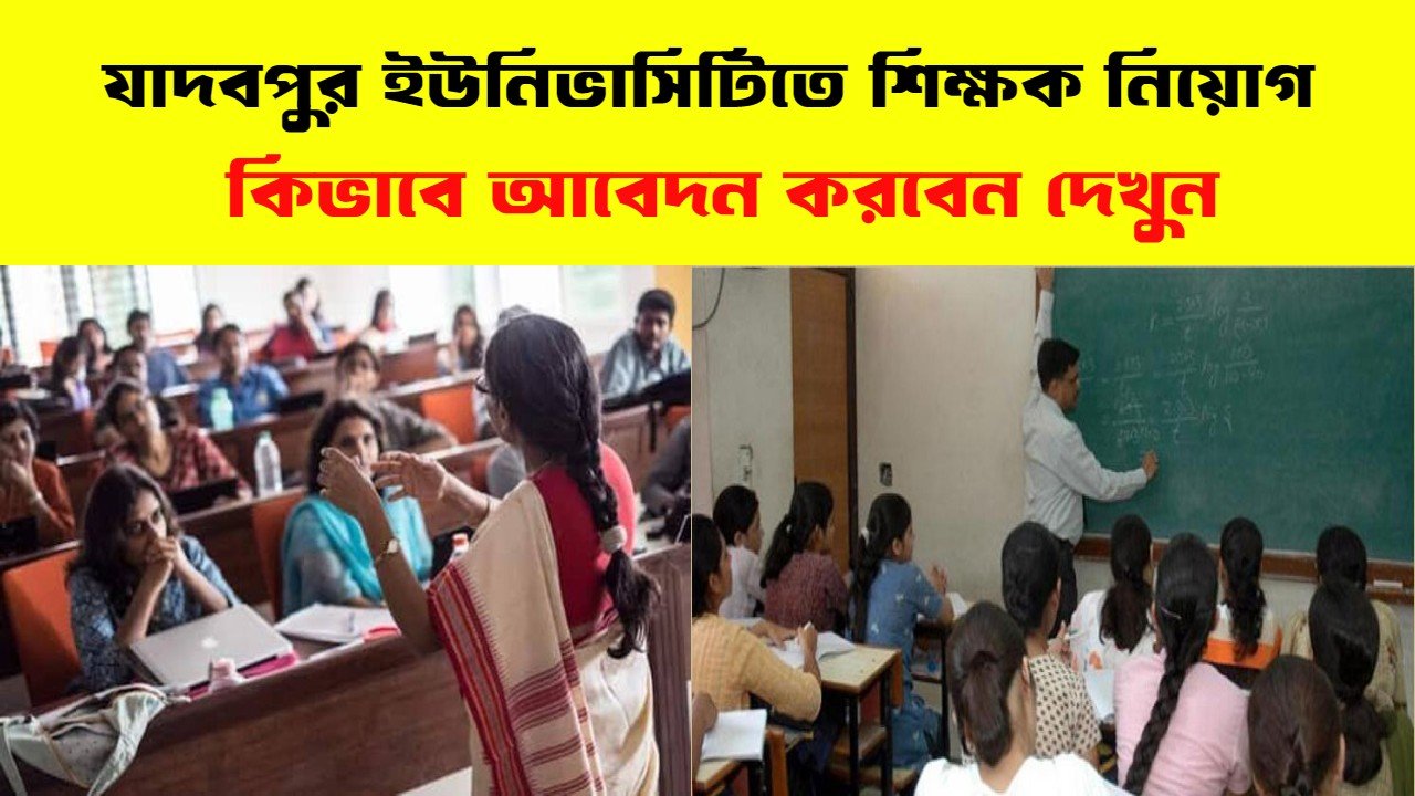 Jadavpur University Professor Recruitment 2024